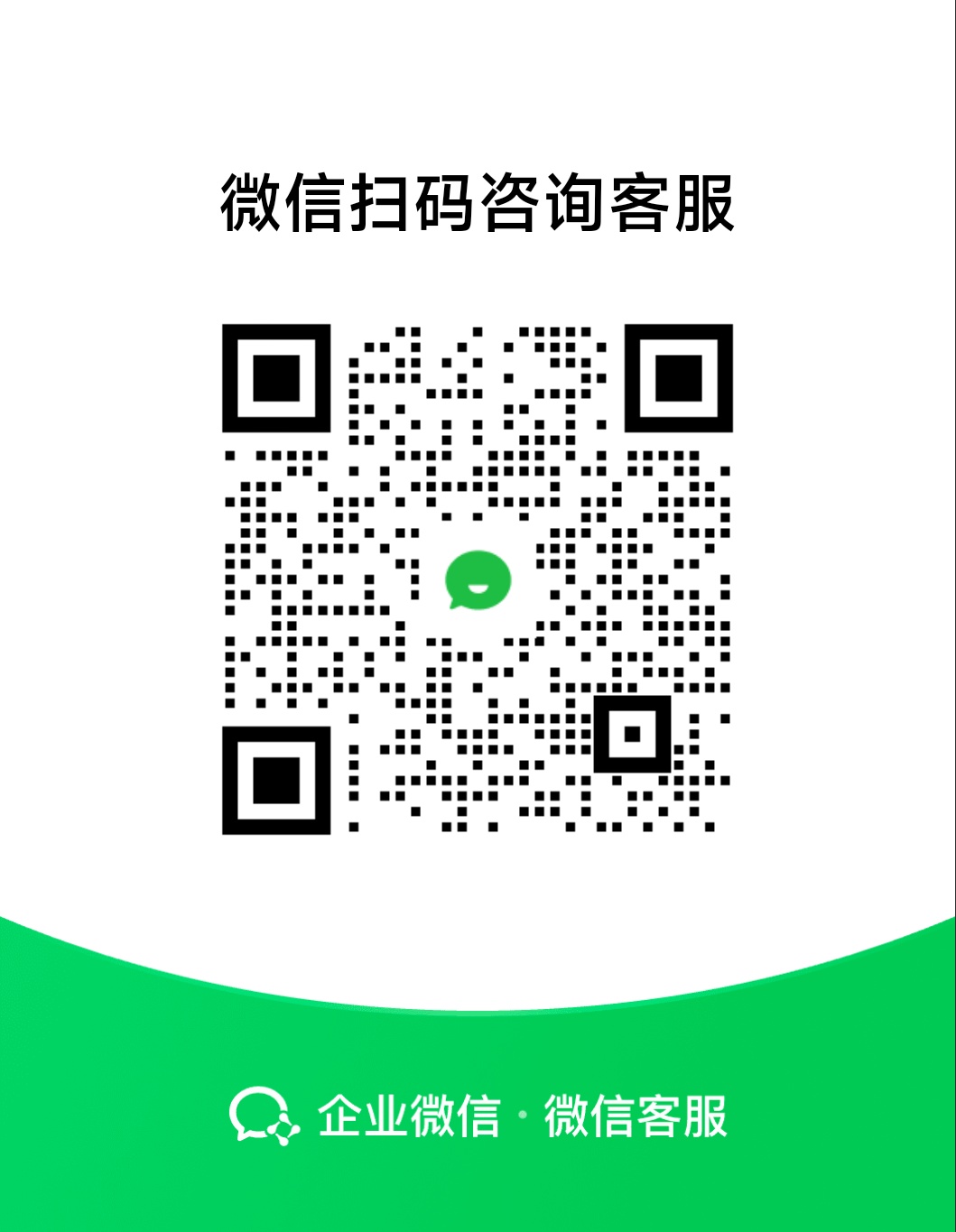 1761203620938329.jpg 总客服.jpg